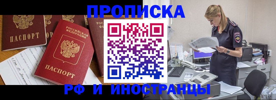 временная регистрация 2025 в Ленске