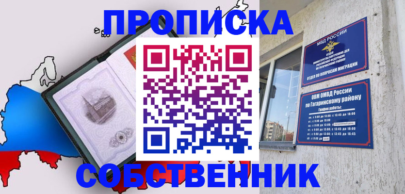 временная прописка в Ленске