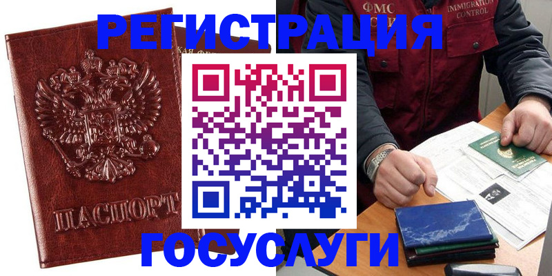 временная регистрация законно в Ленске