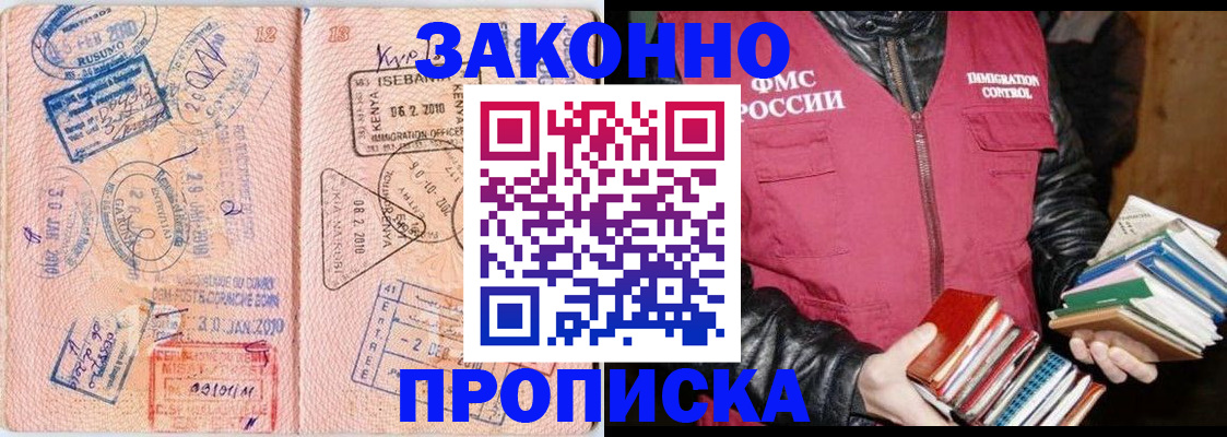 купить прописку в Ленске
