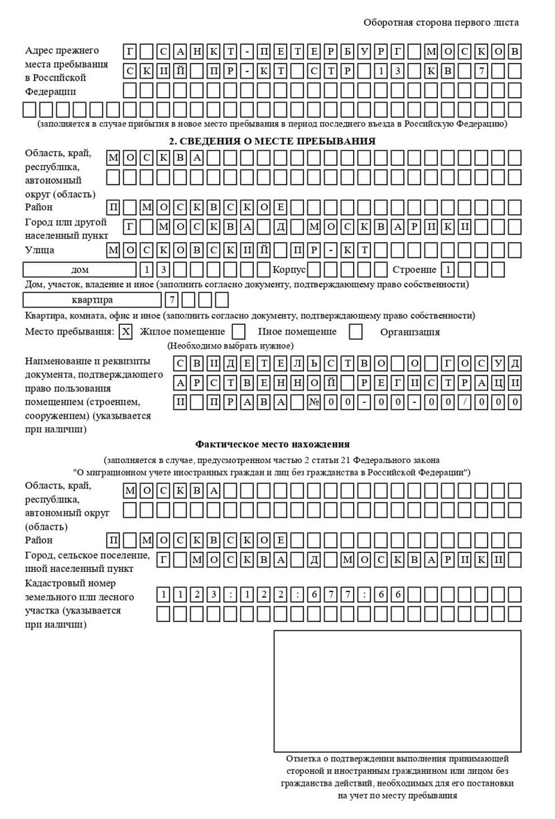 временная регистрация в Ленске